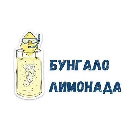 лимонада Сasa de vacaciones Chernomorets